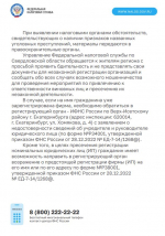 Федеральная налоговая служба информирует жителей!
