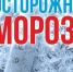 Осторожно! Мороз! - Тавдинский городской округ