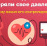 А вы давно измеряли свое давление? - ТАВДИНКА.РФ