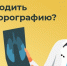 Зачем каждый год проходить флюорографию? - ТАВДИНКА.РФ
