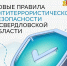 В Свердловской области введены дополнительные меры антитеррористической безопасности в соответствии с федеральными рекомендациями - Тавдинский городской округ