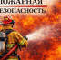 Анализ обстановки с пожарной безопасностью на территории Тавдинского округа за январь 2026 года - ТАВДИНКА.РФ