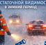 Передвижение в условиях недостаточной видимости в зимний период - Тавдинский городской округ
