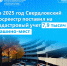 Свердловский Росреестр поставил на кадастровый учет 7,9 тыс. машино-мест - Тавдинский городской округ