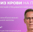 Анализ крови на ПСА - ТАВДИНКА.РФ