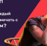Стоит ли каждый праздник отмечать с алкоголем? - ТАВДИНКА.РФ