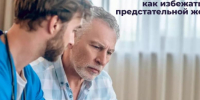 Мужское здоровье: как избежать рака предстательной железы? - ТАВДИНКА.РФ