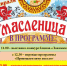 Приглашаем жителей на масленицу - Тавдинский городской округ