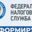 ФНС информирует! - Тавдинский городской округ