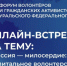 Общество «Знание» запускает цикл онлайн-мероприятий в поддержку ветеранов специальной военной операции - ТАВДИНКА.РФ