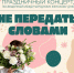 Праздничный концерт посвященный Международному женскому дню - Тавдинский городской округ