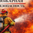 Анализ обстановки с пожарной безопасностью на территории Тавдинского округа за два месяца 2026 года - ТАВДИНКА.РФ