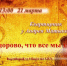 ПРИГЛАШАЕМ НА КВАРТИРНИК У АНДРЕЯ МАТЫКОВА - Управление культуры, молодежной политики и спорта