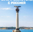 18 марта День воссоединения Крыма с Россией - Тавдинский городской округ