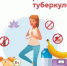 ЗОЖ помогает предотвратить развитие туберкулеза - ТАВДИНКА.РФ
