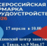 Тавдинский Центр занятости приглашает на Всероссийскую ярмарку трудоустройства «Работа России. Время возможностей» - ТАВДИНКА.РФ