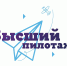 "ВЫСШИЙ ПИЛОТАЖ" ЖДЁТ ВАС - Тавдинский городской округ