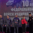 В Тавде состоялся концерт, посвящённый 10-летию войск национальной гвардии России - Тавдинский городской округ