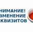 Уважаемые наниматели жилых помещений по договорам социального найма, доводим до вашего сведения, что изменились реквизиты для перечисления платежей в бюджет платы за пользование жилыми помещениями (плата за наем) - Тавдинский городской округ