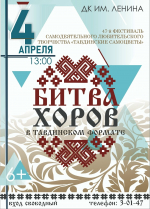 "БИТВА ХОРОВ" В ТАВДИНСКОМ ФОРМАТЕ