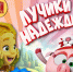 ФЕСТИВАЛЬ "ЛУЧИКИ НАДЕЖДЫ" - Тавдинский городской округ