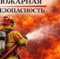 Анализ обстановки с пожарной безопасностью на территории Тавдинского муниципального округа за три месяца 2026 год - Тавдинский городской округ
