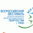 СТАРТ ПРИЁМА ЗАЯВОК НА XV ФЕСТИВАЛЬ - Управление культуры, молодежной политики и спорта