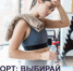 Спорт: выбирай нагрузки грамотно - ТАВДИНКА.РФ