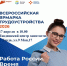 Всероссийская  ярмарка трудоустройство - Тавдинский городской округ