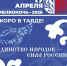 ЕЖЕГОДНАЯ ВСЕРОССИЙСКАЯ АКЦИЯ «БИБЛИОНОЧЬ – 2026» - Тавдинский городской округ