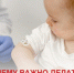 Почему важно делать прививки детям? - ТАВДИНКА.РФ