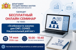 Уважаемые представители субъектов малого предпринимательства и социально ориентированных некоммерческих организаций!
