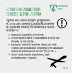 Что делать если вы увидели в небе беспилотник?