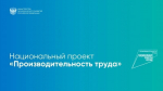 Тавдинский техникум стал участником федерального проекта «Производительность труда»