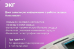 ЭКГ