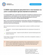 ФНС информирует жителей!