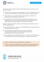 ФНС информирует жителей!