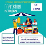 Гаражная распродажа в День города Тавды