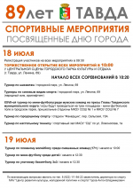 89 лет городу единства и побед