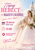 89 лет городу единства и побед