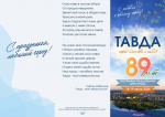 Тавда мой северо-восток